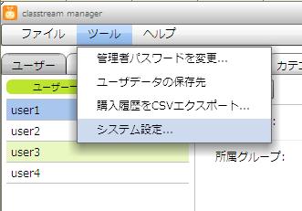 管理ツールメニュー