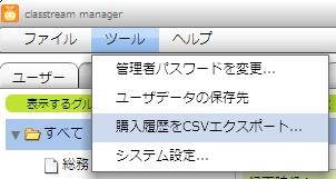 購入履歴ダウンロード